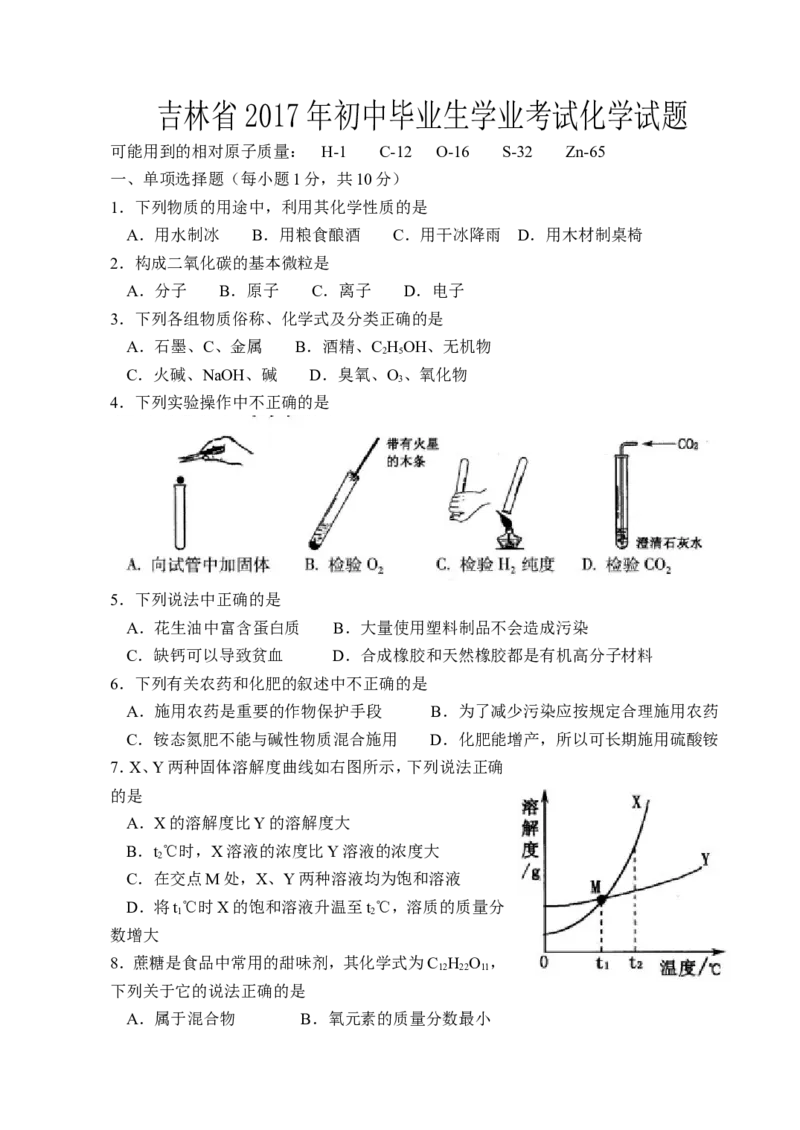 2017年吉林省中考化学试题及答案_中考真题_5.化学中考真题2015-2024年_地区卷_吉林省_吉林中考化学08-21