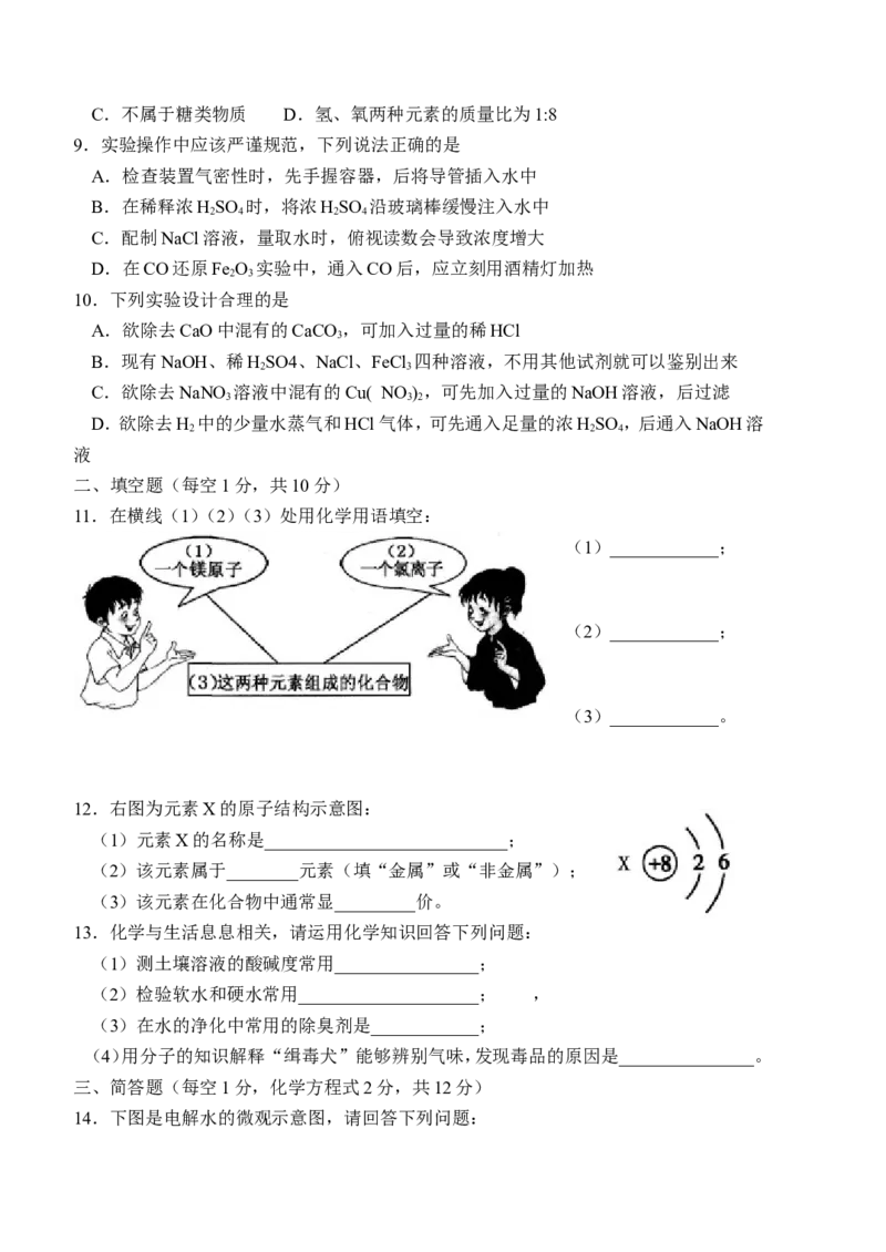 2017年吉林省中考化学试题及答案_中考真题_5.化学中考真题2015-2024年_地区卷_吉林省_吉林中考化学08-21