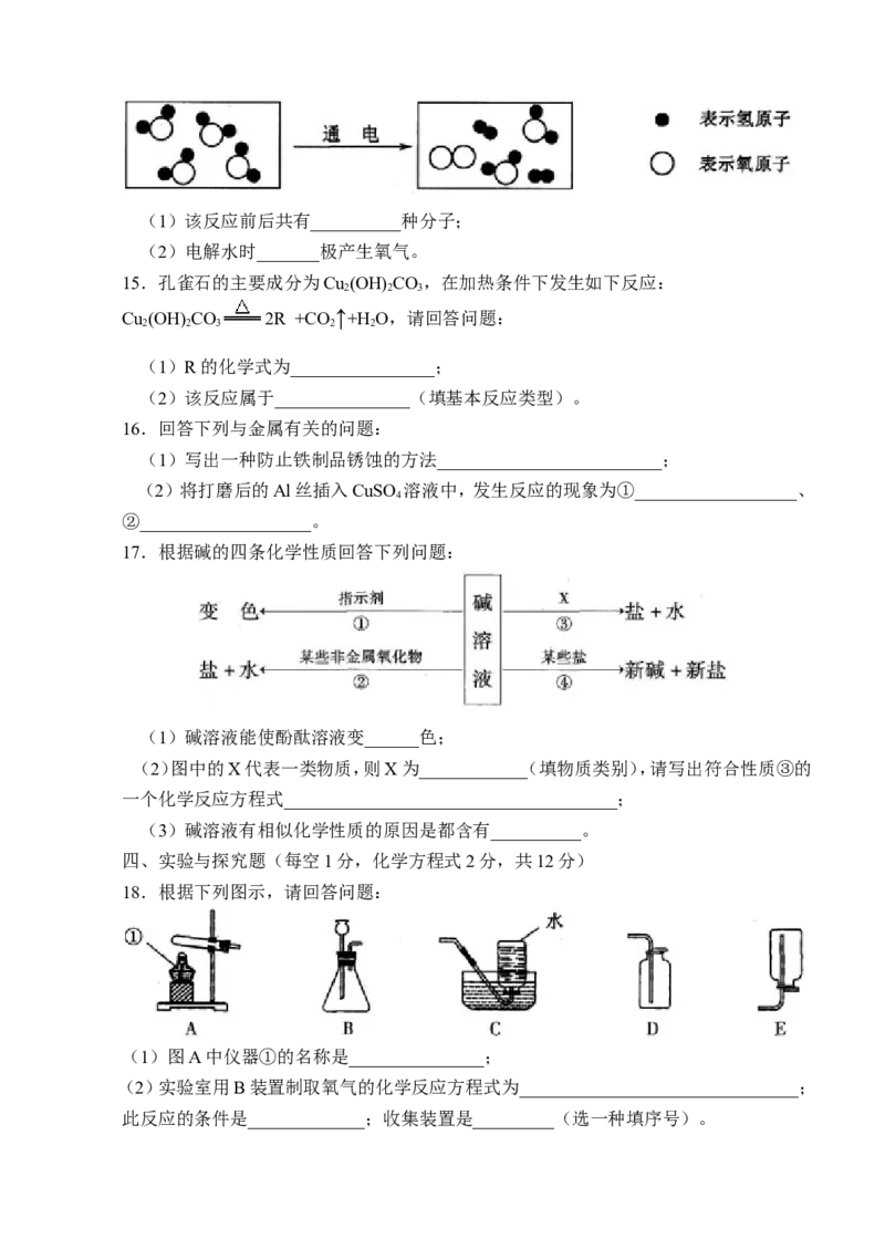 2017年吉林省中考化学试题及答案_中考真题_5.化学中考真题2015-2024年_地区卷_吉林省_吉林中考化学08-21
