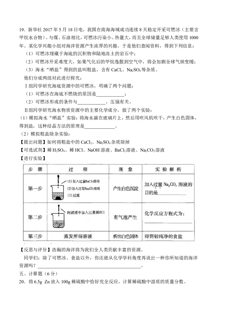 2017年吉林省中考化学试题及答案_中考真题_5.化学中考真题2015-2024年_地区卷_吉林省_吉林中考化学08-21