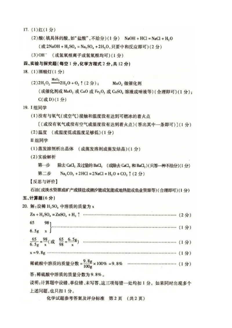 2017年吉林省中考化学试题及答案_中考真题_5.化学中考真题2015-2024年_地区卷_吉林省_吉林中考化学08-21