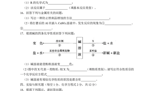2017年吉林省中考化学试题及答案_中考真题_5.化学中考真题2015-2024年_地区卷_吉林省_吉林中考化学08-21