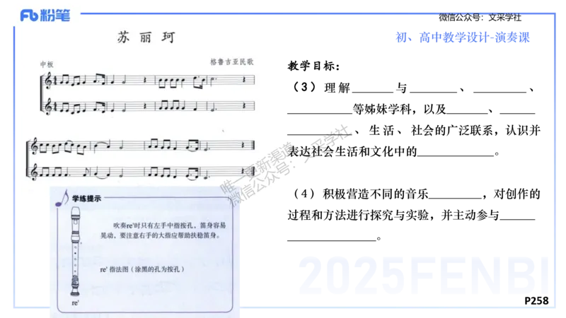 主观专项-音乐教学设计（创作、舞蹈、演奏）-张可芯_4-教培资料-26年最新资料-同步更新_初中高中教资_03科三专项（进去保存报考的学科即可）_初中_初中音乐-通关资料科包_讲义