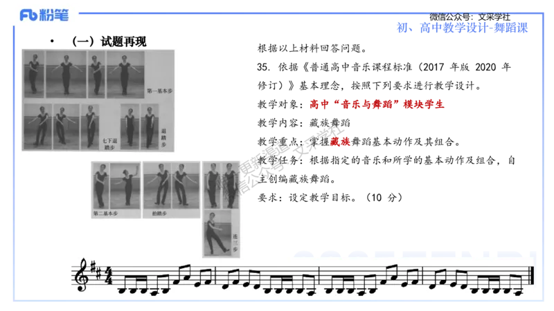 主观专项-音乐教学设计（创作、舞蹈、演奏）-张可芯_4-教培资料-26年最新资料-同步更新_初中高中教资_03科三专项（进去保存报考的学科即可）_初中_初中音乐-通关资料科包_讲义