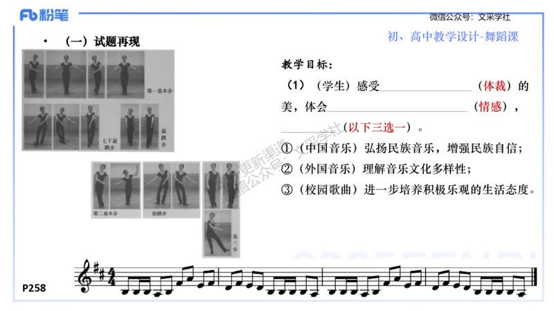 主观专项-音乐教学设计（创作、舞蹈、演奏）-张可芯_4-教培资料-26年最新资料-同步更新_初中高中教资_03科三专项（进去保存报考的学科即可）_初中_初中音乐-通关资料科包_讲义