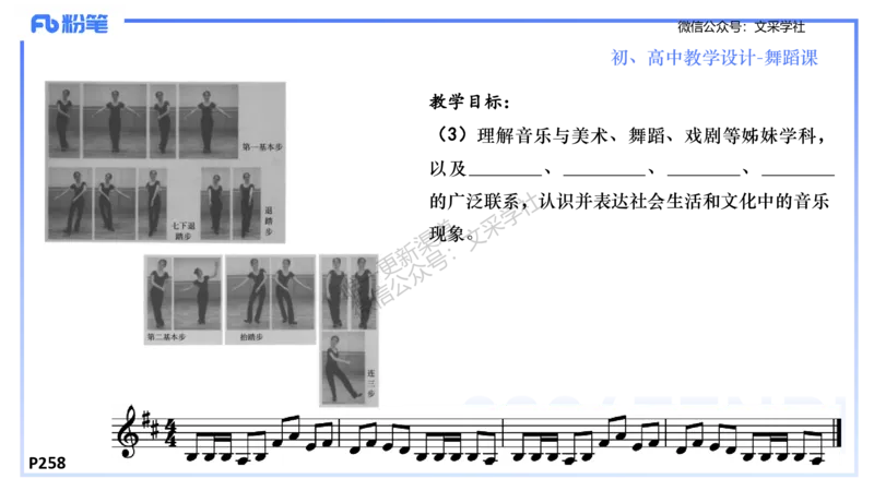 主观专项-音乐教学设计（创作、舞蹈、演奏）-张可芯_4-教培资料-26年最新资料-同步更新_初中高中教资_03科三专项（进去保存报考的学科即可）_初中_初中音乐-通关资料科包_讲义