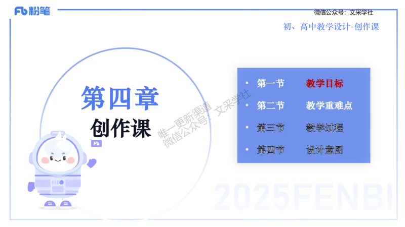 主观专项-音乐教学设计（创作、舞蹈、演奏）-张可芯_4-教培资料-26年最新资料-同步更新_初中高中教资_03科三专项（进去保存报考的学科即可）_初中_初中音乐-通关资料科包_讲义