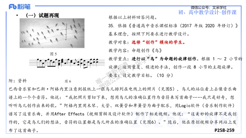 主观专项-音乐教学设计（创作、舞蹈、演奏）-张可芯_4-教培资料-26年最新资料-同步更新_初中高中教资_03科三专项（进去保存报考的学科即可）_初中_初中音乐-通关资料科包_讲义