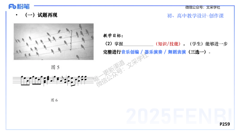 主观专项-音乐教学设计（创作、舞蹈、演奏）-张可芯_4-教培资料-26年最新资料-同步更新_初中高中教资_03科三专项（进去保存报考的学科即可）_初中_初中音乐-通关资料科包_讲义
