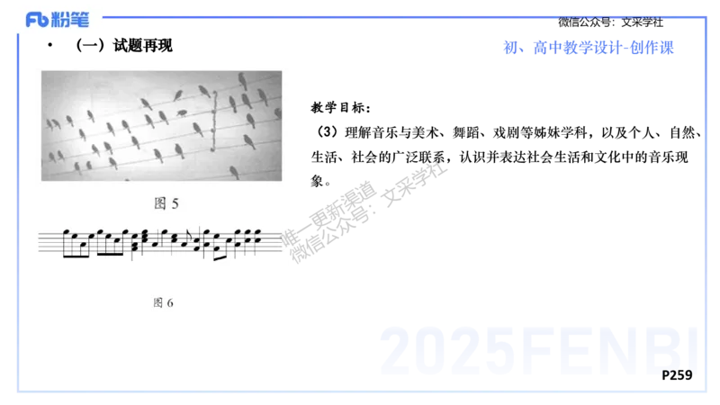 主观专项-音乐教学设计（创作、舞蹈、演奏）-张可芯_4-教培资料-26年最新资料-同步更新_初中高中教资_03科三专项（进去保存报考的学科即可）_初中_初中音乐-通关资料科包_讲义