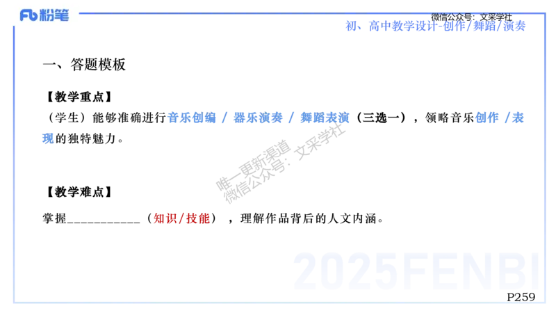 主观专项-音乐教学设计（创作、舞蹈、演奏）-张可芯_4-教培资料-26年最新资料-同步更新_初中高中教资_03科三专项（进去保存报考的学科即可）_初中_初中音乐-通关资料科包_讲义