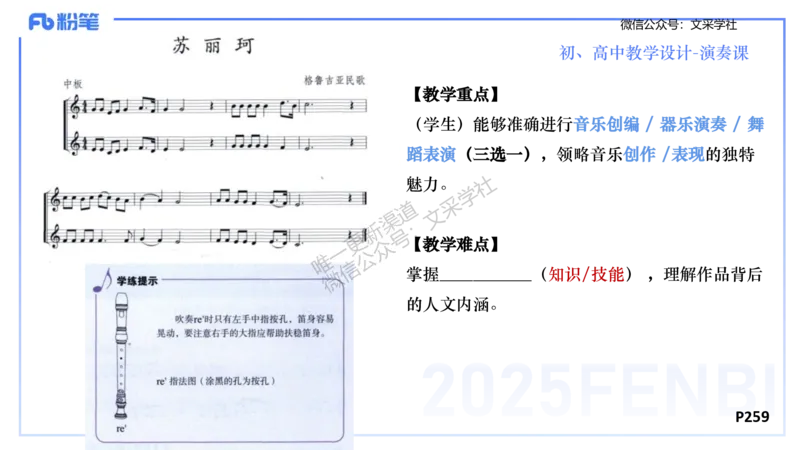 主观专项-音乐教学设计（创作、舞蹈、演奏）-张可芯_4-教培资料-26年最新资料-同步更新_初中高中教资_03科三专项（进去保存报考的学科即可）_初中_初中音乐-通关资料科包_讲义