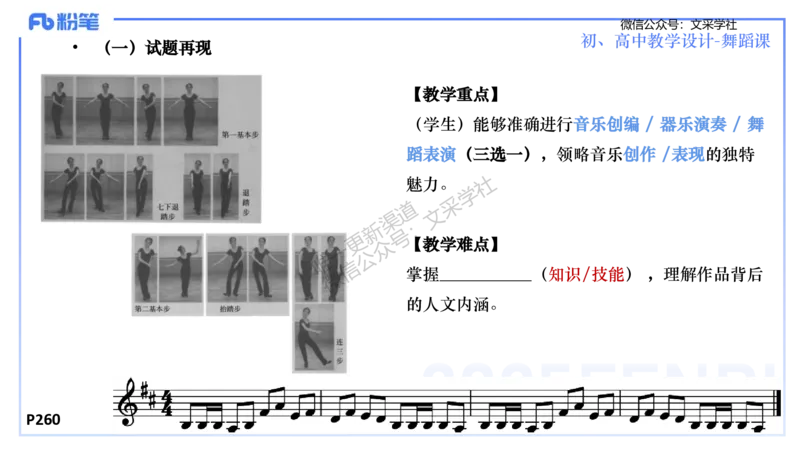 主观专项-音乐教学设计（创作、舞蹈、演奏）-张可芯_4-教培资料-26年最新资料-同步更新_初中高中教资_03科三专项（进去保存报考的学科即可）_初中_初中音乐-通关资料科包_讲义