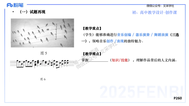 主观专项-音乐教学设计（创作、舞蹈、演奏）-张可芯_4-教培资料-26年最新资料-同步更新_初中高中教资_03科三专项（进去保存报考的学科即可）_初中_初中音乐-通关资料科包_讲义