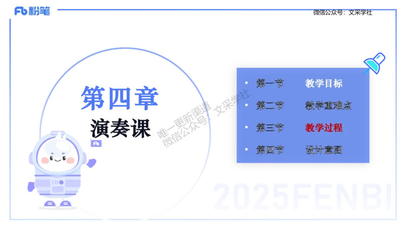 主观专项-音乐教学设计（创作、舞蹈、演奏）-张可芯_4-教培资料-26年最新资料-同步更新_初中高中教资_03科三专项（进去保存报考的学科即可）_初中_初中音乐-通关资料科包_讲义