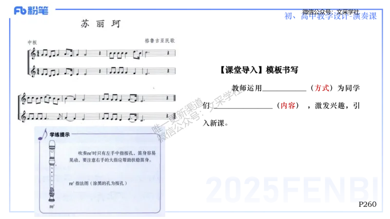 主观专项-音乐教学设计（创作、舞蹈、演奏）-张可芯_4-教培资料-26年最新资料-同步更新_初中高中教资_03科三专项（进去保存报考的学科即可）_初中_初中音乐-通关资料科包_讲义