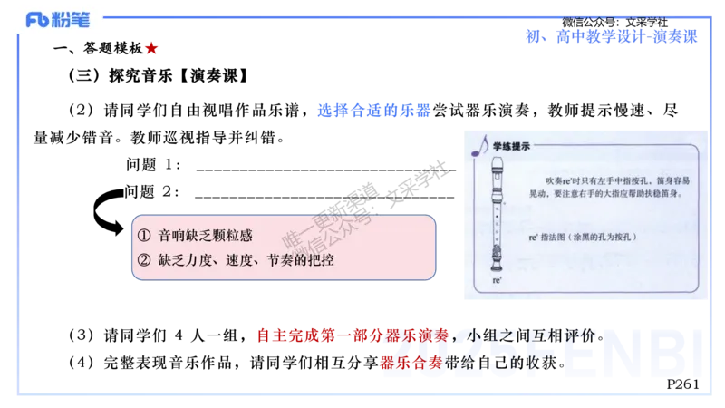 主观专项-音乐教学设计（创作、舞蹈、演奏）-张可芯_4-教培资料-26年最新资料-同步更新_初中高中教资_03科三专项（进去保存报考的学科即可）_初中_初中音乐-通关资料科包_讲义