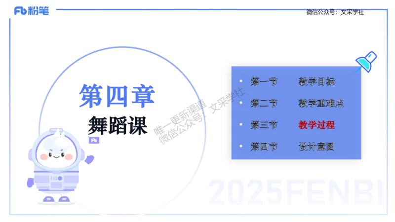 主观专项-音乐教学设计（创作、舞蹈、演奏）-张可芯_4-教培资料-26年最新资料-同步更新_初中高中教资_03科三专项（进去保存报考的学科即可）_初中_初中音乐-通关资料科包_讲义