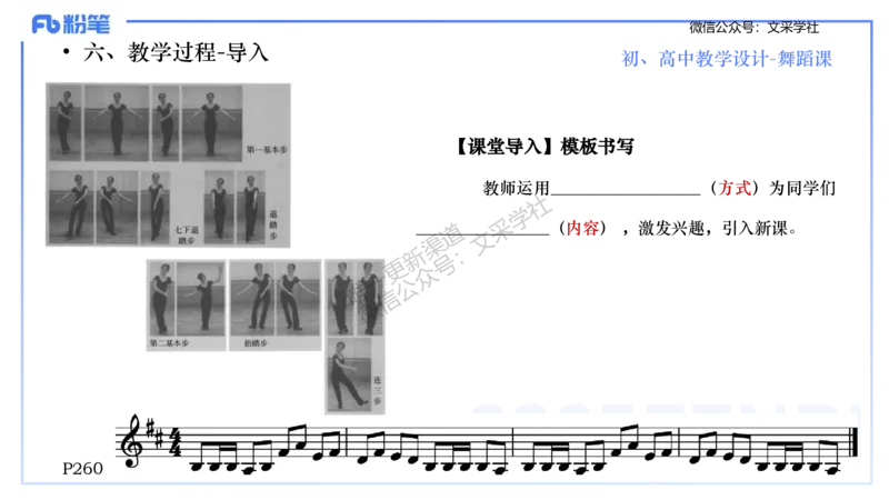 主观专项-音乐教学设计（创作、舞蹈、演奏）-张可芯_4-教培资料-26年最新资料-同步更新_初中高中教资_03科三专项（进去保存报考的学科即可）_初中_初中音乐-通关资料科包_讲义