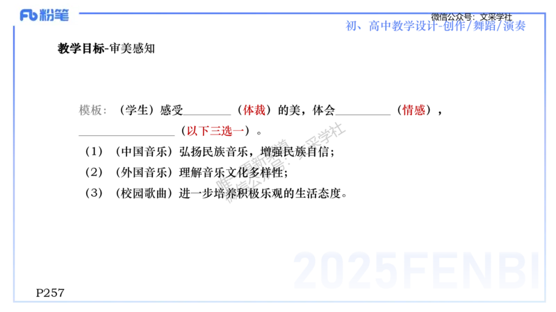主观专项-音乐教学设计（创作、舞蹈、演奏）-张可芯_4-教培资料-26年最新资料-同步更新_初中高中教资_03科三专项（进去保存报考的学科即可）_初中_初中音乐-通关资料科包_讲义