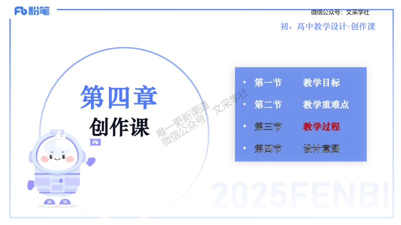 主观专项-音乐教学设计（创作、舞蹈、演奏）-张可芯_4-教培资料-26年最新资料-同步更新_初中高中教资_03科三专项（进去保存报考的学科即可）_初中_初中音乐-通关资料科包_讲义