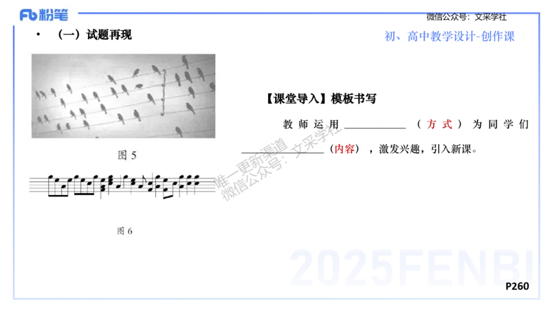主观专项-音乐教学设计（创作、舞蹈、演奏）-张可芯_4-教培资料-26年最新资料-同步更新_初中高中教资_03科三专项（进去保存报考的学科即可）_初中_初中音乐-通关资料科包_讲义
