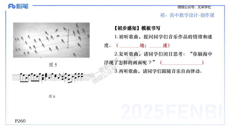 主观专项-音乐教学设计（创作、舞蹈、演奏）-张可芯_4-教培资料-26年最新资料-同步更新_初中高中教资_03科三专项（进去保存报考的学科即可）_初中_初中音乐-通关资料科包_讲义