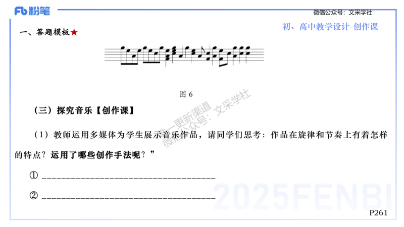 主观专项-音乐教学设计（创作、舞蹈、演奏）-张可芯_4-教培资料-26年最新资料-同步更新_初中高中教资_03科三专项（进去保存报考的学科即可）_初中_初中音乐-通关资料科包_讲义