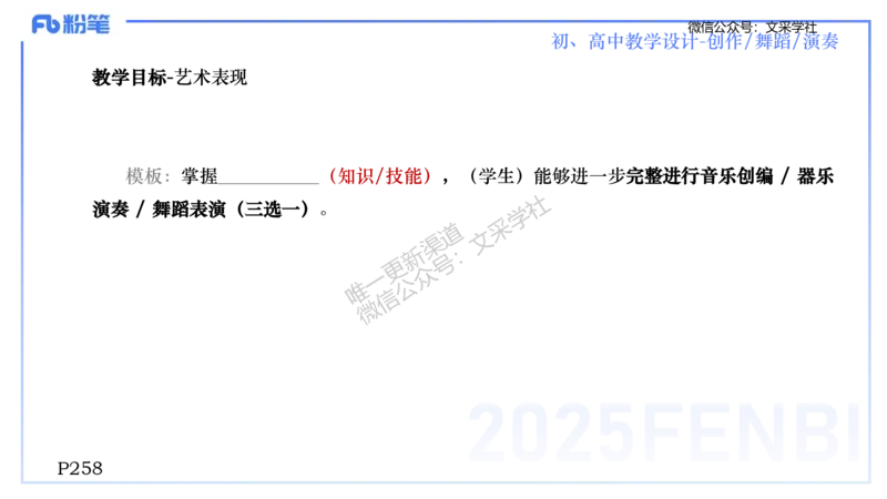 主观专项-音乐教学设计（创作、舞蹈、演奏）-张可芯_4-教培资料-26年最新资料-同步更新_初中高中教资_03科三专项（进去保存报考的学科即可）_初中_初中音乐-通关资料科包_讲义