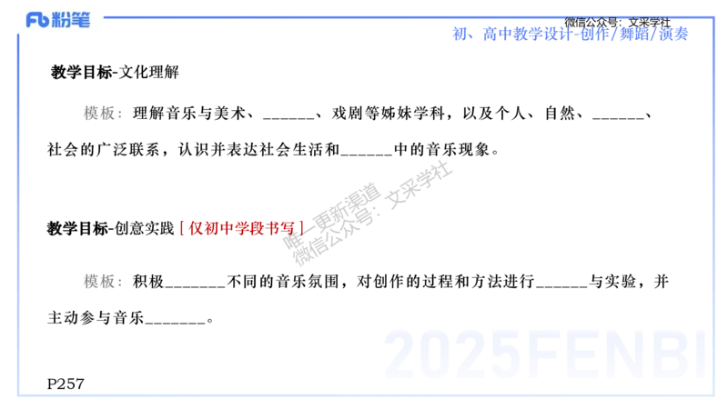 主观专项-音乐教学设计（创作、舞蹈、演奏）-张可芯_4-教培资料-26年最新资料-同步更新_初中高中教资_03科三专项（进去保存报考的学科即可）_初中_初中音乐-通关资料科包_讲义