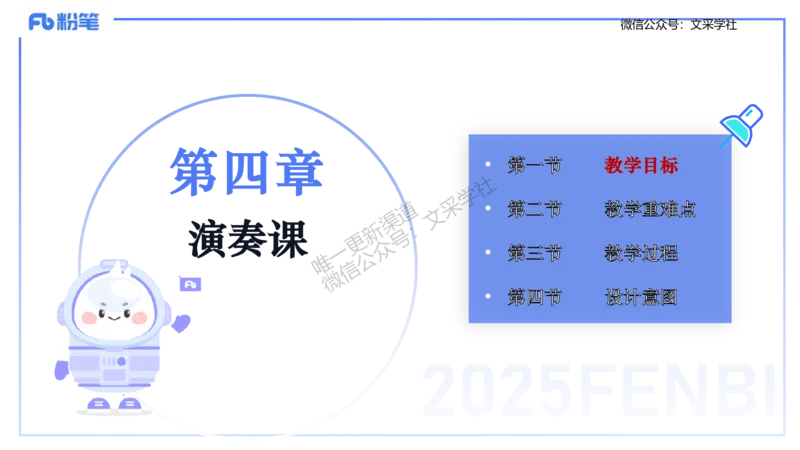 主观专项-音乐教学设计（创作、舞蹈、演奏）-张可芯_4-教培资料-26年最新资料-同步更新_初中高中教资_03科三专项（进去保存报考的学科即可）_初中_初中音乐-通关资料科包_讲义