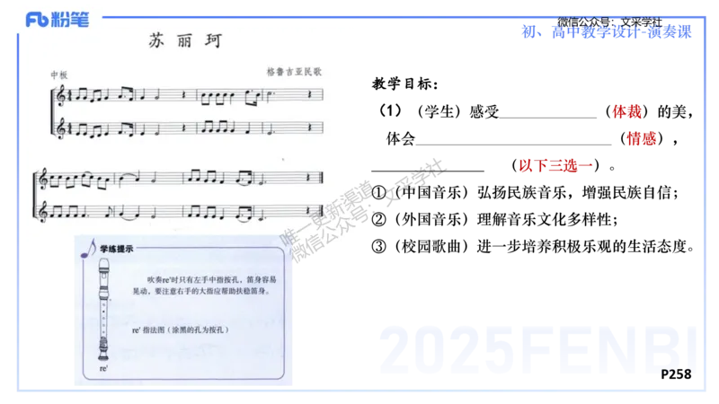 主观专项-音乐教学设计（创作、舞蹈、演奏）-张可芯_4-教培资料-26年最新资料-同步更新_初中高中教资_03科三专项（进去保存报考的学科即可）_初中_初中音乐-通关资料科包_讲义