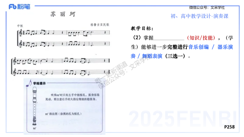 主观专项-音乐教学设计（创作、舞蹈、演奏）-张可芯_4-教培资料-26年最新资料-同步更新_初中高中教资_03科三专项（进去保存报考的学科即可）_初中_初中音乐-通关资料科包_讲义