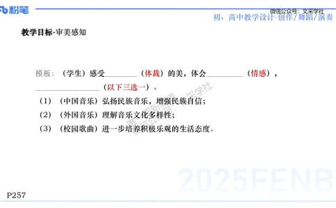 主观专项-音乐教学设计（创作、舞蹈、演奏）-张可芯_4-教培资料-26年最新资料-同步更新_初中高中教资_03科三专项（进去保存报考的学科即可）_初中_初中音乐-通关资料科包_讲义