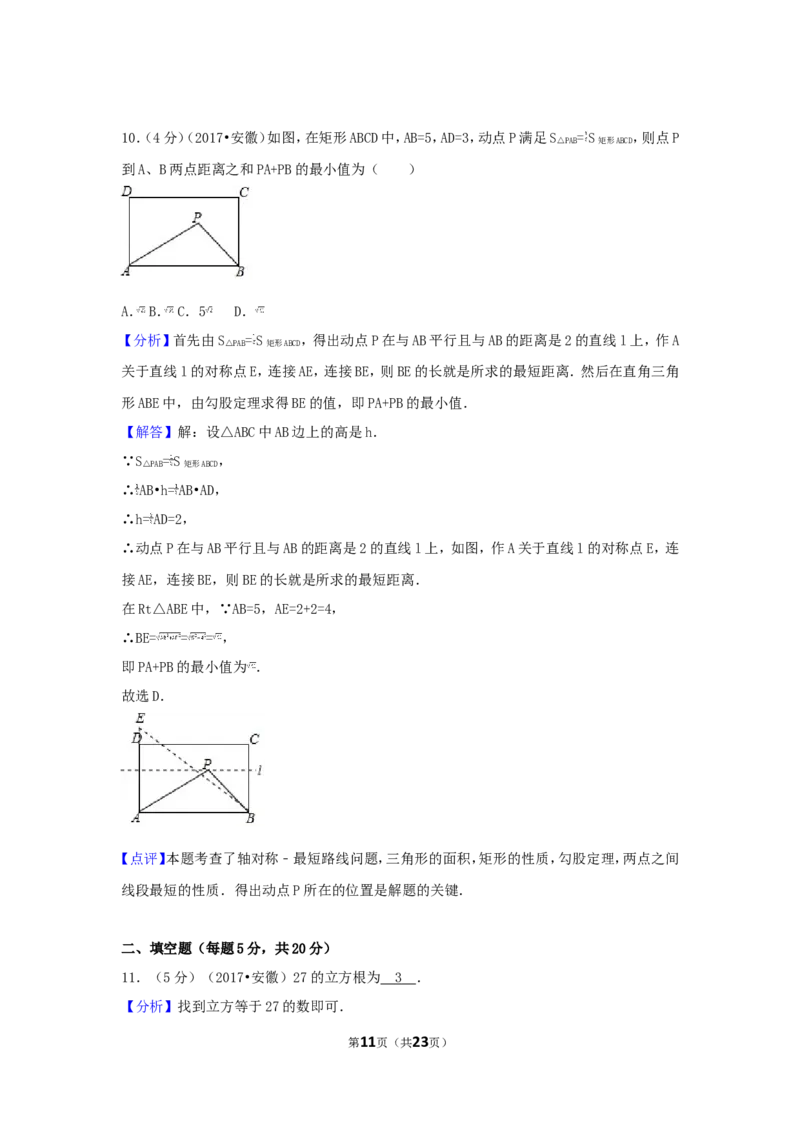 2017年安徽省中考数学试卷（含解析版）_中考真题_2.数学中考真题2015-2024年_2017年全国中考数学160份