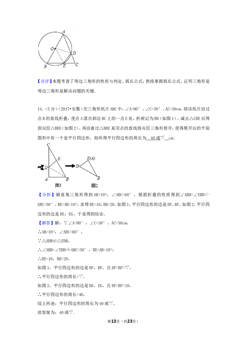 2017年安徽省中考数学试卷（含解析版）_中考真题_2.数学中考真题2015-2024年_2017年全国中考数学160份