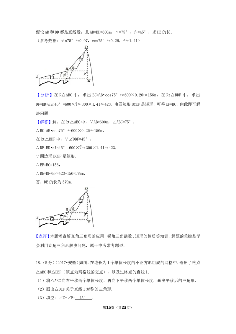2017年安徽省中考数学试卷（含解析版）_中考真题_2.数学中考真题2015-2024年_2017年全国中考数学160份