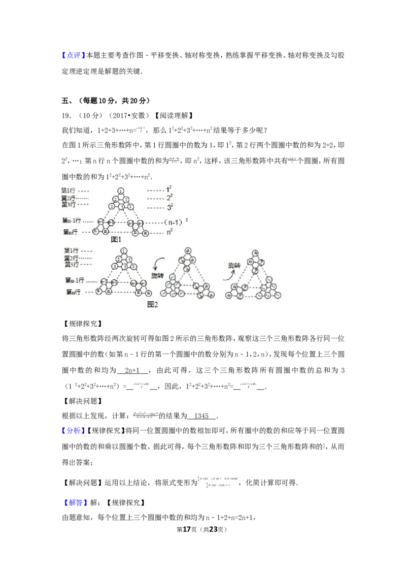 2017年安徽省中考数学试卷（含解析版）_中考真题_2.数学中考真题2015-2024年_2017年全国中考数学160份