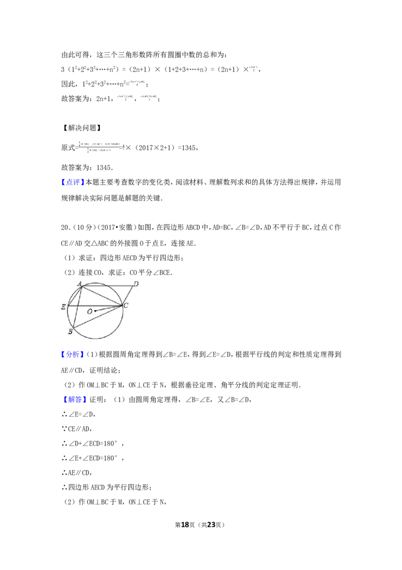 2017年安徽省中考数学试卷（含解析版）_中考真题_2.数学中考真题2015-2024年_2017年全国中考数学160份