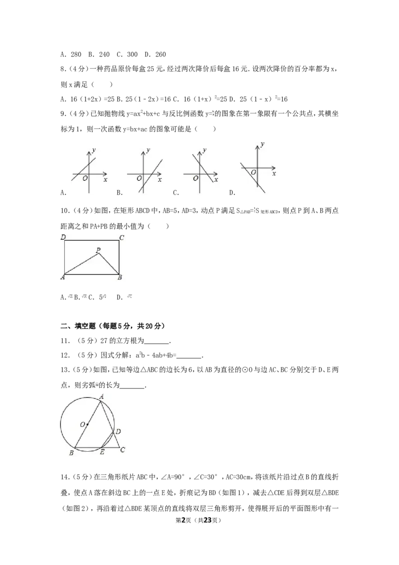 2017年安徽省中考数学试卷（含解析版）_中考真题_2.数学中考真题2015-2024年_2017年全国中考数学160份