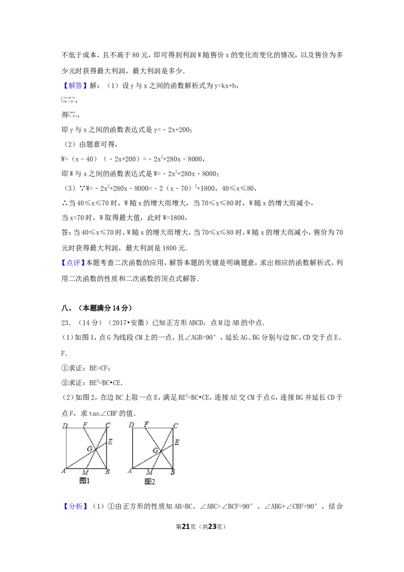 2017年安徽省中考数学试卷（含解析版）_中考真题_2.数学中考真题2015-2024年_2017年全国中考数学160份