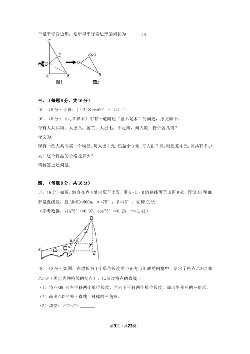 2017年安徽省中考数学试卷（含解析版）_中考真题_2.数学中考真题2015-2024年_2017年全国中考数学160份