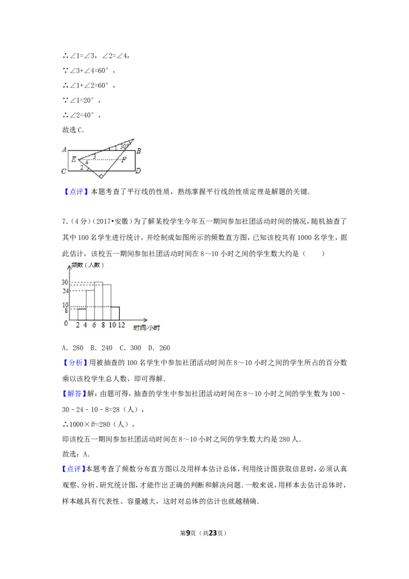 2017年安徽省中考数学试卷（含解析版）_中考真题_2.数学中考真题2015-2024年_2017年全国中考数学160份