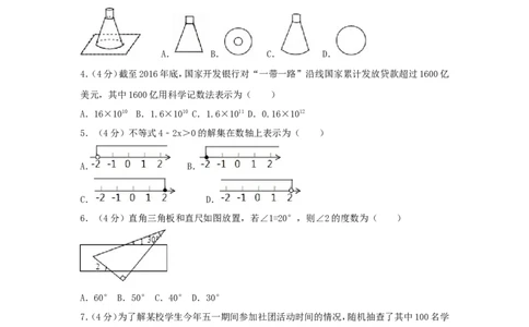 2017年安徽省中考数学试卷（含解析版）_中考真题_2.数学中考真题2015-2024年_2017年全国中考数学160份