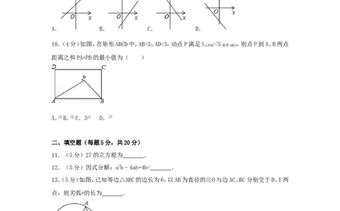 2017年安徽省中考数学试卷（含解析版）_中考真题_2.数学中考真题2015-2024年_2017年全国中考数学160份
