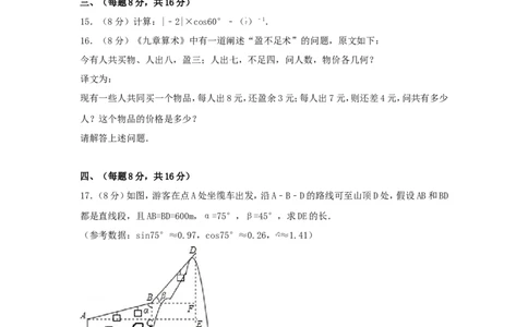 2017年安徽省中考数学试卷（含解析版）_中考真题_2.数学中考真题2015-2024年_2017年全国中考数学160份