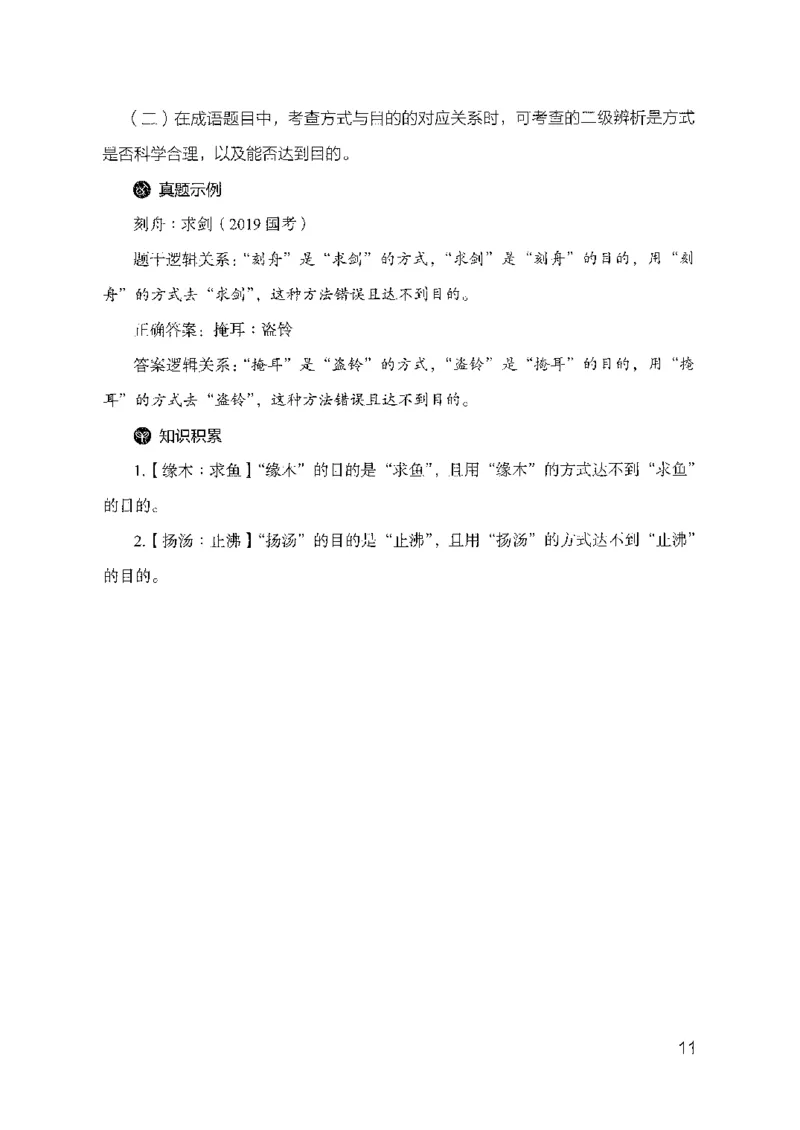 24类比推理必会对应关系（2025国考最新版）公众号：上岸的资料_2026考公资料_（10）粉笔_2025粉笔国考省考980（课＋笔记）_粉笔980（25多省）_02025国考粉笔980系统班