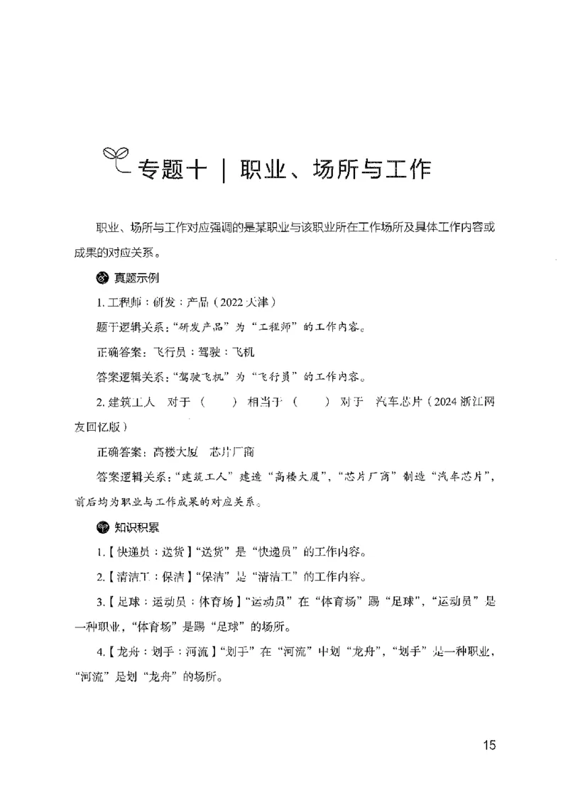 24类比推理必会对应关系（2025国考最新版）公众号：上岸的资料_2026考公资料_（10）粉笔_2025粉笔国考省考980（课＋笔记）_粉笔980（25多省）_02025国考粉笔980系统班