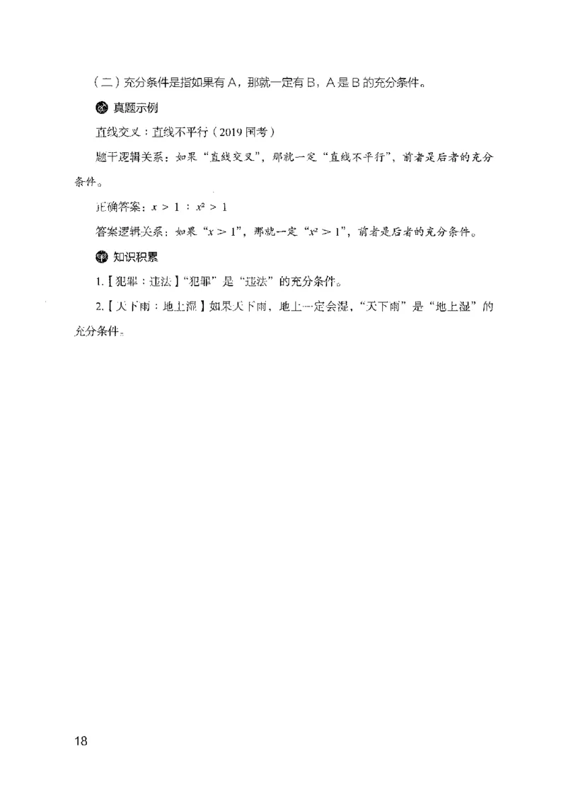 24类比推理必会对应关系（2025国考最新版）公众号：上岸的资料_2026考公资料_（10）粉笔_2025粉笔国考省考980（课＋笔记）_粉笔980（25多省）_02025国考粉笔980系统班