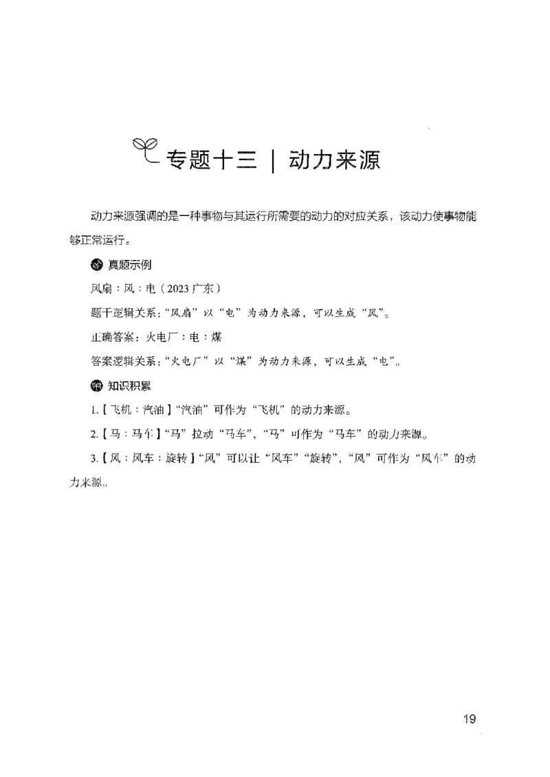 24类比推理必会对应关系（2025国考最新版）公众号：上岸的资料_2026考公资料_（10）粉笔_2025粉笔国考省考980（课＋笔记）_粉笔980（25多省）_02025国考粉笔980系统班